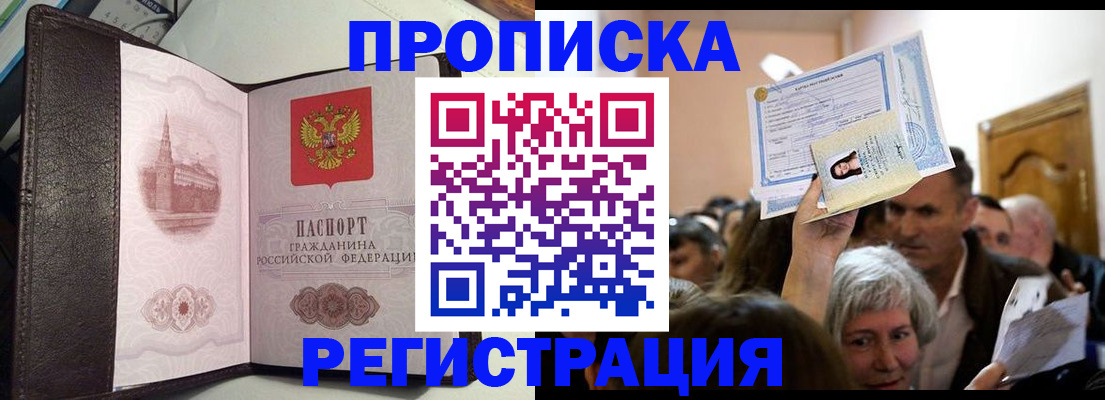 прописка для работы в Вилюйске