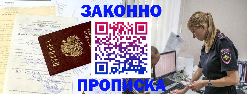 прописка от собственника в Вилюйске
