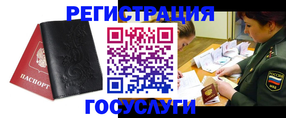 временная регистрация для школы в Вилюйске
